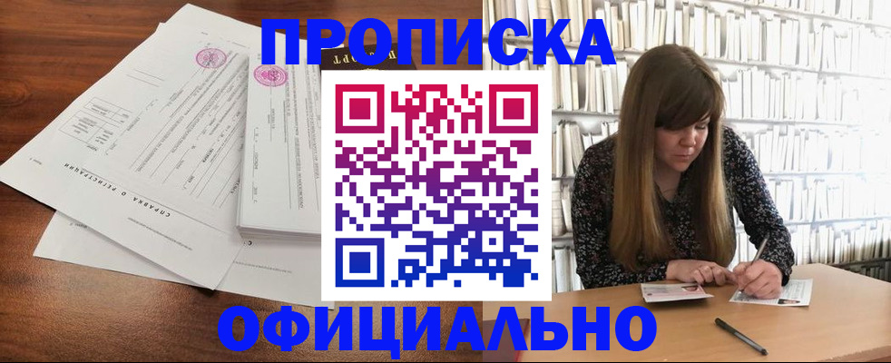 прописка для работы в Новодвинске